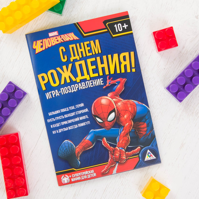 Игра-поздравление "С днём рождения!". Человек-паук
