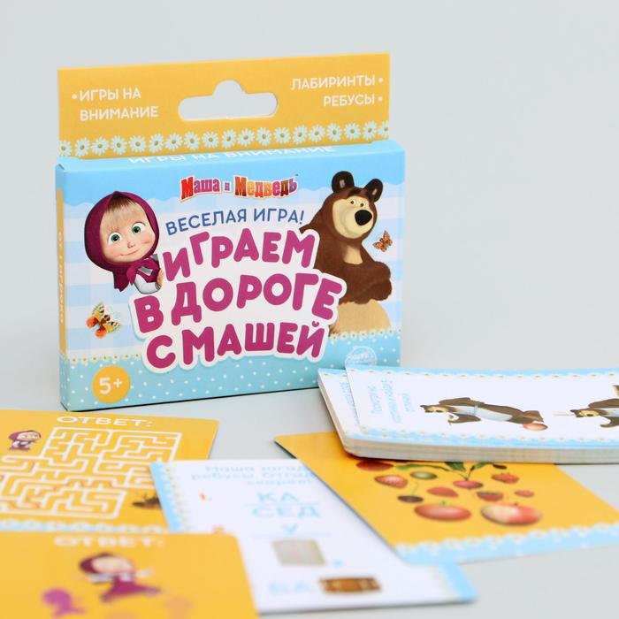 Игра на внимание "Играем в дороге с Машей" Маша и Медведь