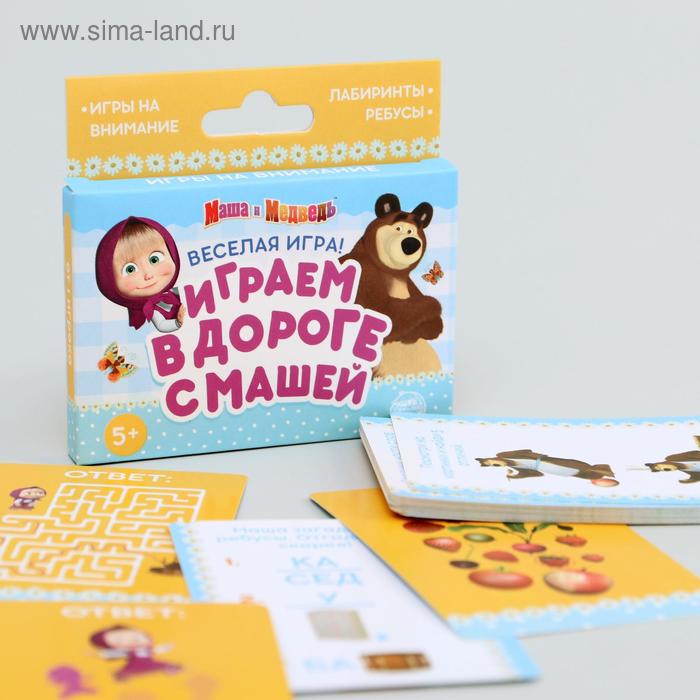 Игра на внимание Играем в дороге с Машей Маша и Медведь