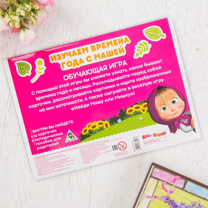 Игра развивающая "Изучаем времена года с Машей" Маша и Медведь