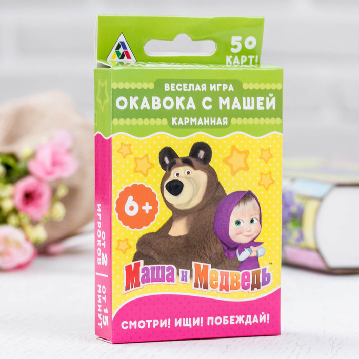 Игра на внимание "Окавока с Машей" Маша и Медведь