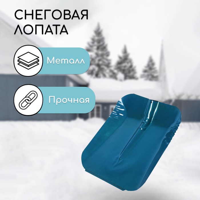 Ковш лопаты стальной, 360 × 370 мм, с металлической планкой, тулейка 40 мм, МИКС