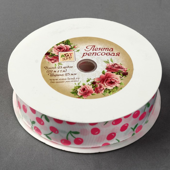 Лента репсовая "Вишня", 25мм, 22±1м, цвет белый