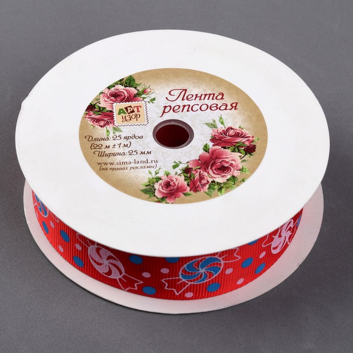 Лента репсовая "Конфеты", 25мм, 22±1м, цвет красный
