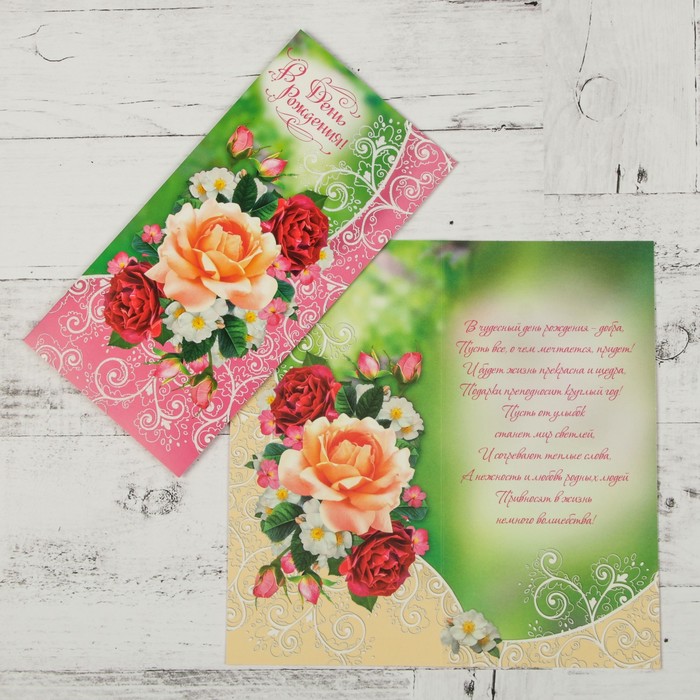 Открытка "В День Рождения!" розы, ромашки