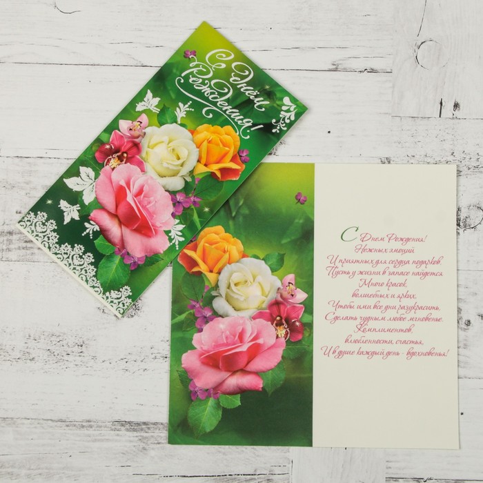 Открытка "С Днём Рождения!" розы, зеленый фон