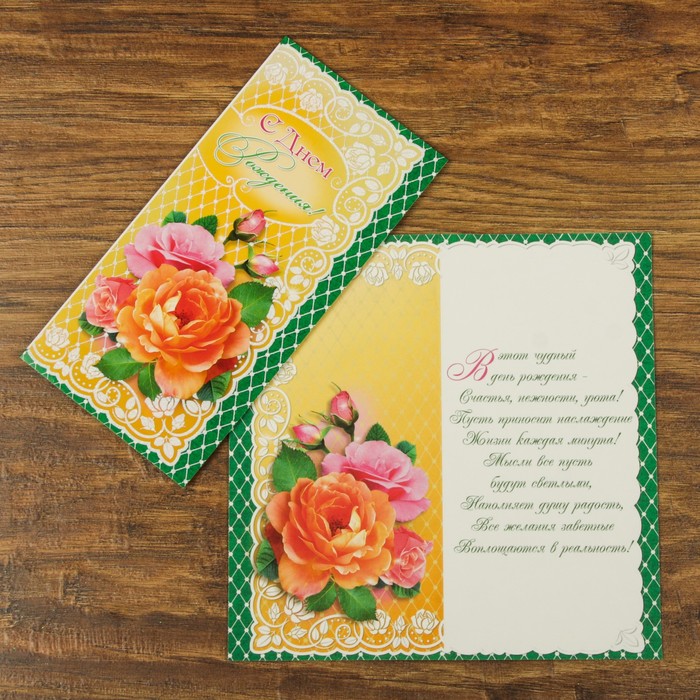Открытка "С Днём Рождения!" розы, жёлтый фон