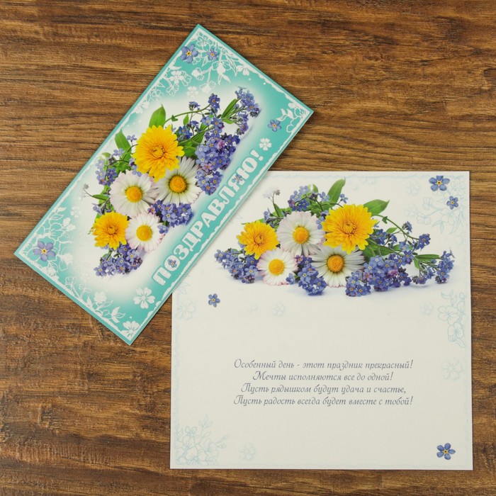 Открытка "Поздравляю!" полевые цветы