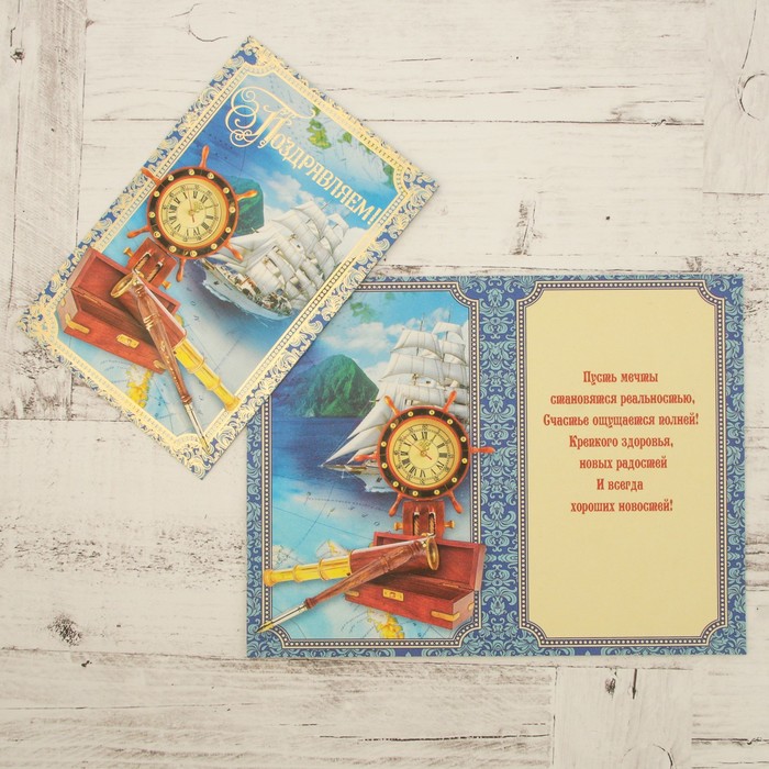 Открытка "Поздравляем!" морская