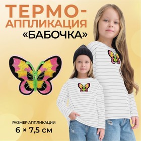 Термоаппликация «Бабочка», 6 × 7,5 см, цвет разноцветная