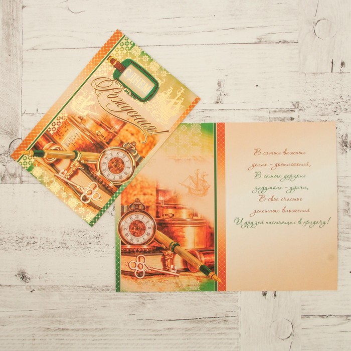 Открытка "С Днём Рождения!" часы, ручка