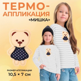 Термоаппликация «Мишка», 10,5 × 7 см, цвет бежевый