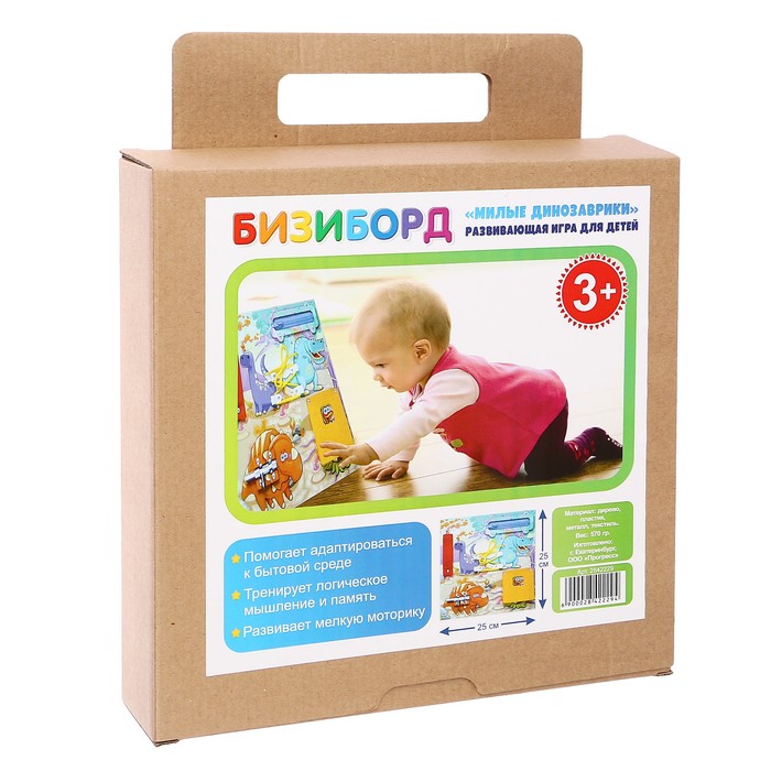 Бизиборд "Милые динозаврики" 25 х 25 см