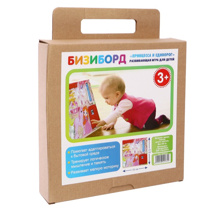 Бизиборд "Принцесса и единорог" 25 х 25 см