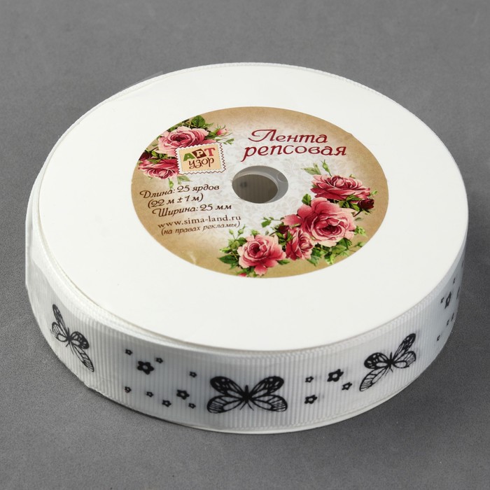 Лента репсовая "Бабочки", 25мм, 22±1м, цвет белый