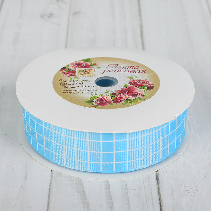 Лента репсовая "Клетка", 25мм, 22±1м, цвет голубой
