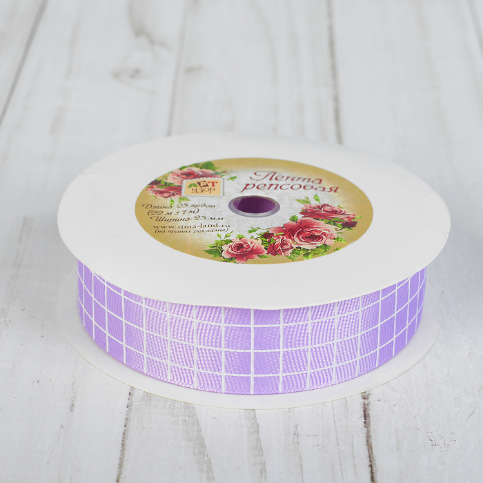 Лента репсовая "Клетка", 25мм, 22±1м, цвет сиреневый