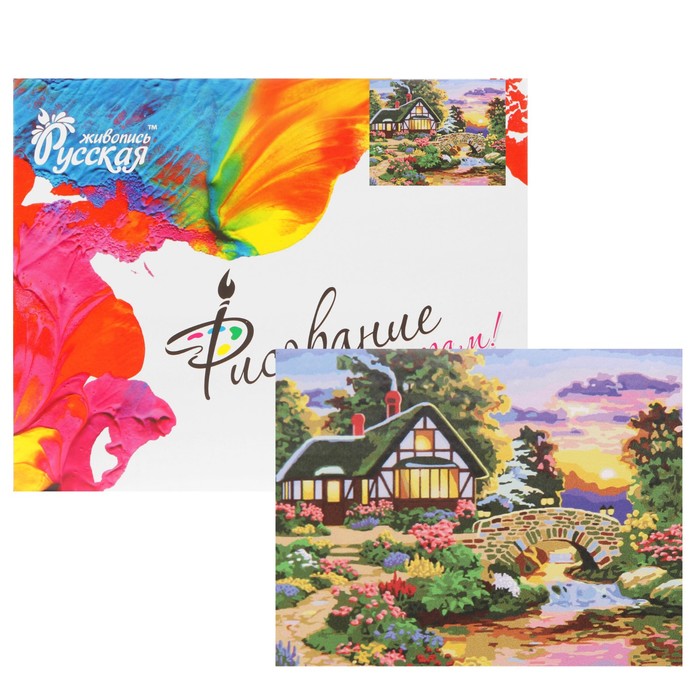 Рисование по номерам "Сказочный домик"