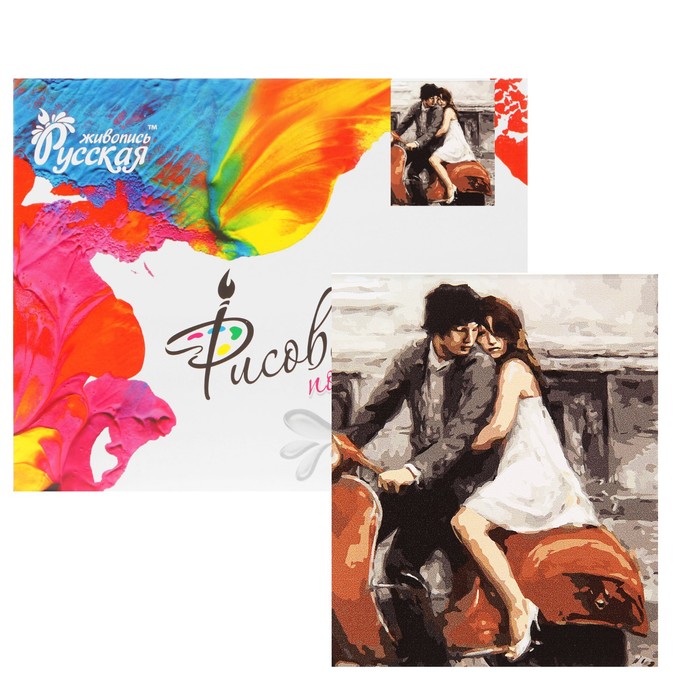 Рисование по номерам "Уедем вместе"