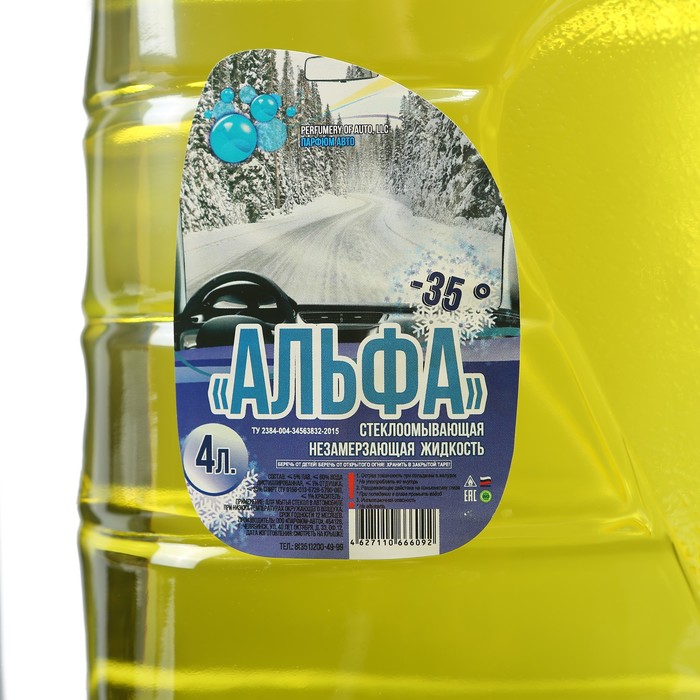 Незамерзайка "Альфа" -35, 4 л