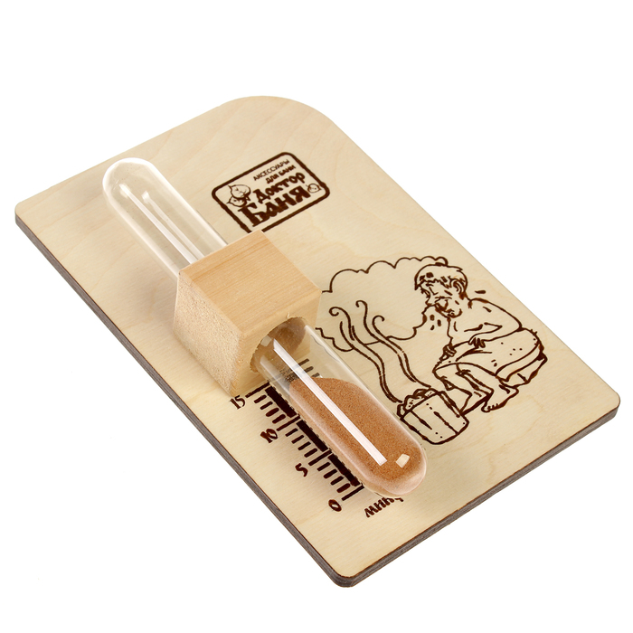 Песочные часы "Банщик" 15минут