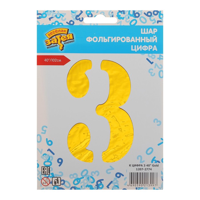 Шар фольгированный ЦИФРА 3 40” Gold
