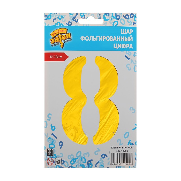 Шар фольгированный ЦИФРА 8 40” Gold
