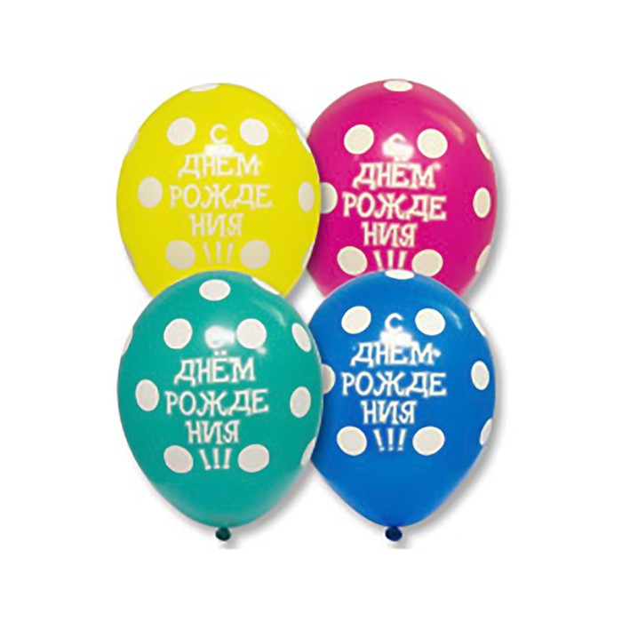 Шары латексные 12" "С днём рождения! Горошек", пастель, шёлк, набор 50 шт., цвета МИКС