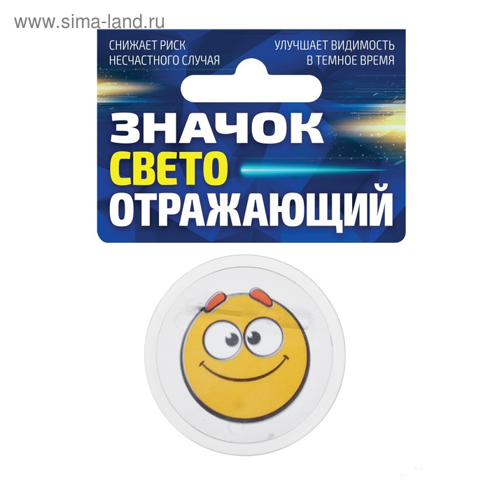 

Значок светоотражающий «Смайлики»