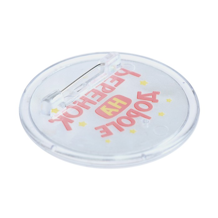 Значок светоотражающий "Ребёнок на дороге" 3,8 см