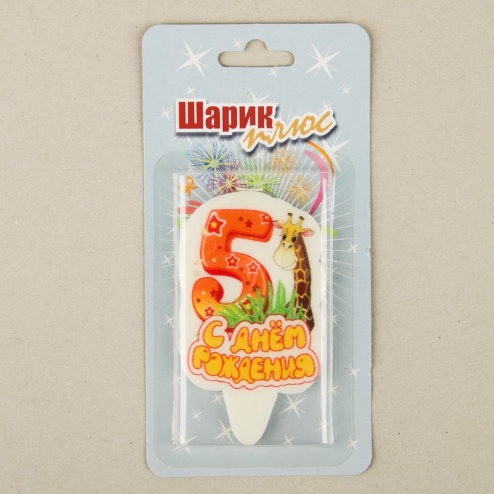 Свеча для торта цифра "Зоопарк" "5"