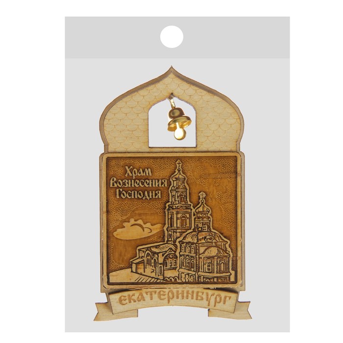 Магнит «Храм Вознесения Господня», купол, Екатеринбург