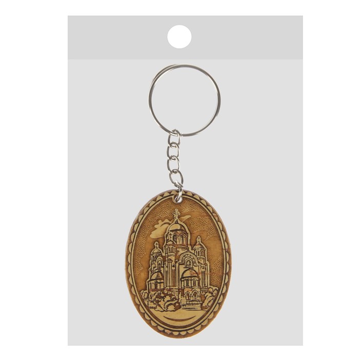 Брелок «Храм на Крови»