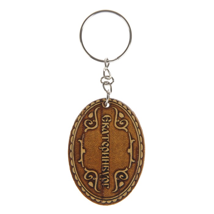 Брелок «Мэрия»