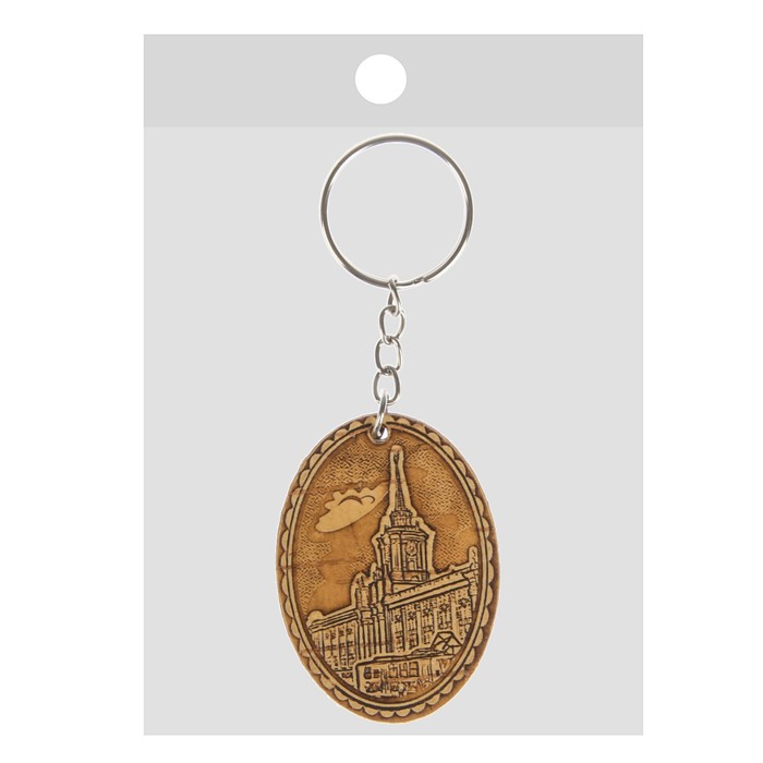 Брелок «Мэрия»