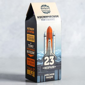 

Космическое питание «23 февраля»: 165 г