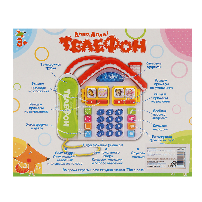 Игрушка "Телефоша" с трубкой, учим цифры, алфавит