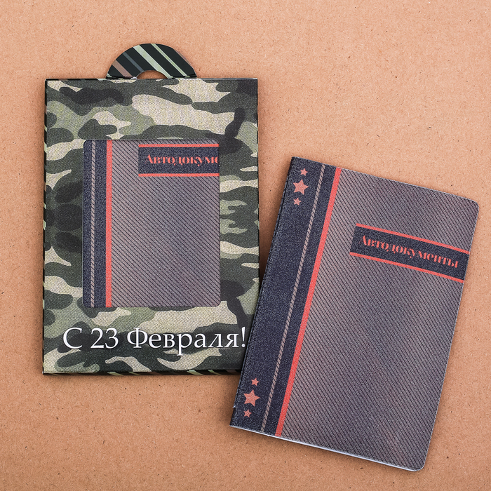 Обложка для автодокументов "С 23 февраля!"