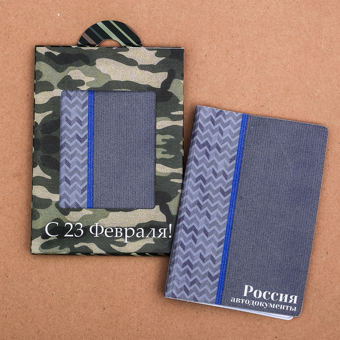 Обложка для автодокументов "С 23 февраля!"