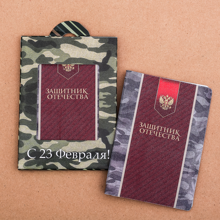 Обложка для автодокументов "С 23 февраля!"