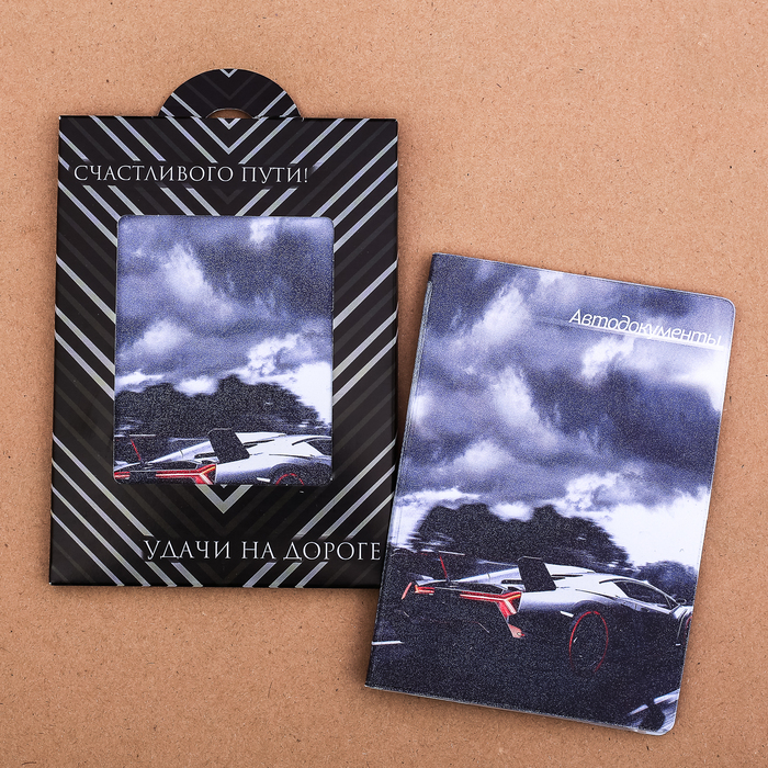 Обложка для автодокументов "Счастливого пути!"