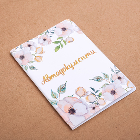 

Обложка для автодокументов "С 8 марта!"