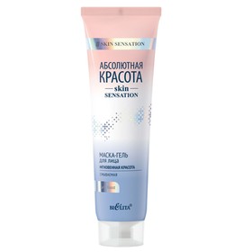 

Маска-гель для лица Bielita «Мгновенная красота», смываемая, 100 мл