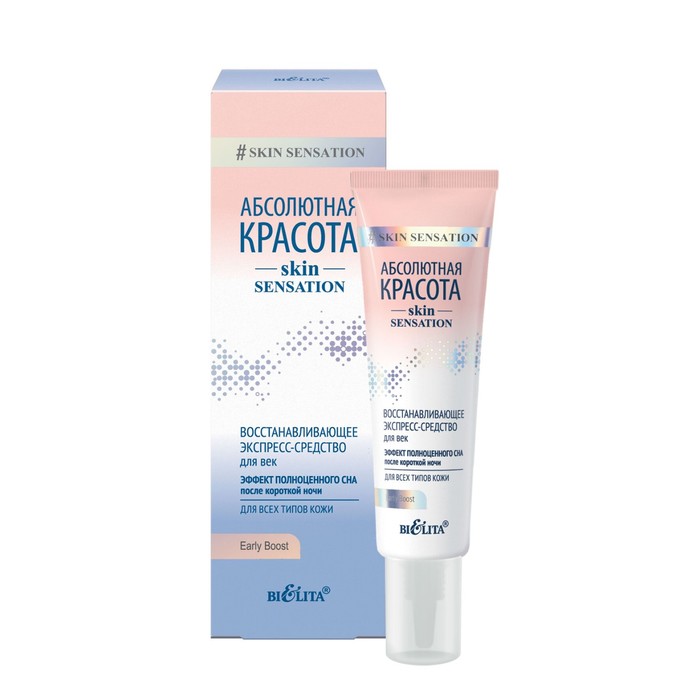 Экспресс-средство для век Bielita "Абсолютная красота", 30 мл
