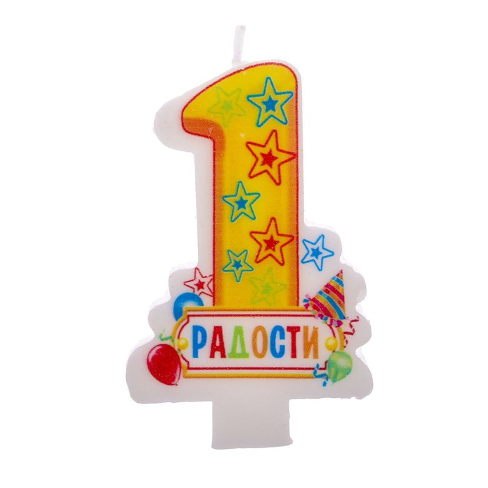 Свеча цифра 1 "Радости"