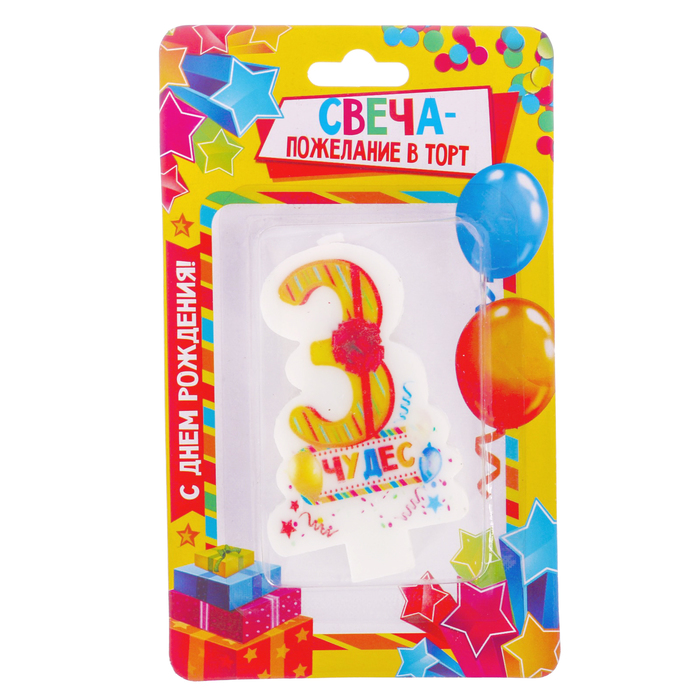 Свеча цифра 3 " Чудес"