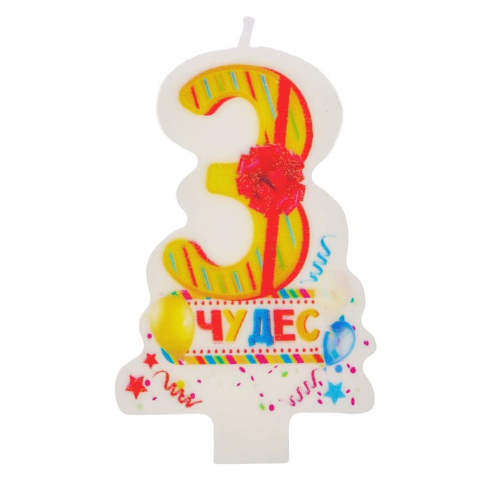 Свеча цифра 3 " Чудес"