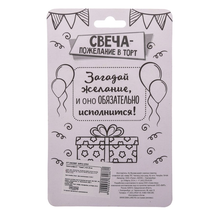 Свеча цифра 3 " Чудес"