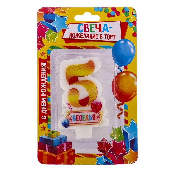 Свеча цифра 5 "Веселья"