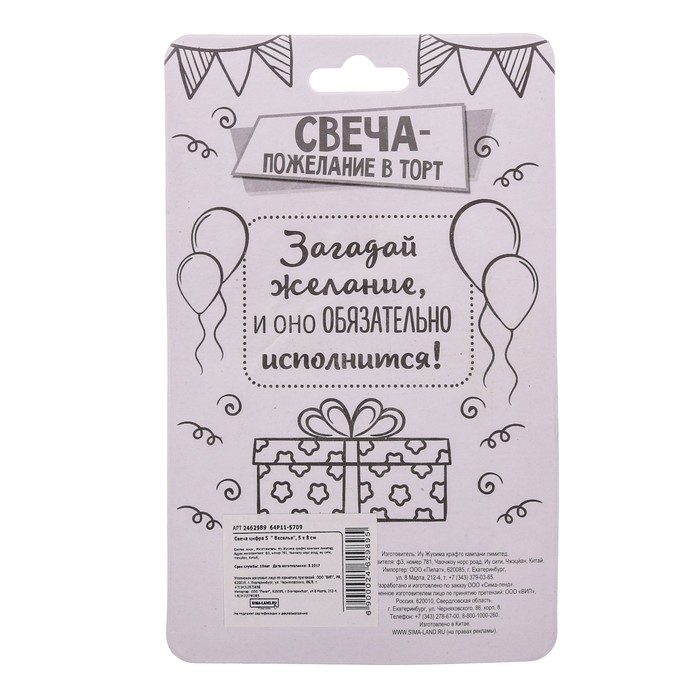 Свеча цифра 5 "Веселья"